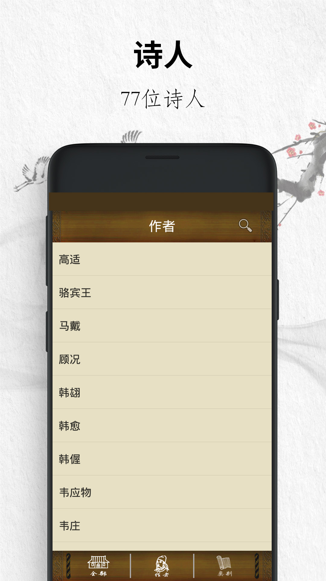 唐诗v1.0.4.3600截图3