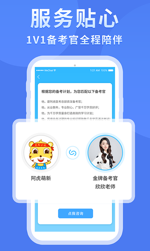 阿虎医考v8.1.1截图5