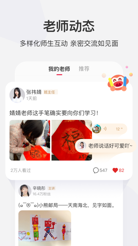 学而思网校v9.03.01截图4