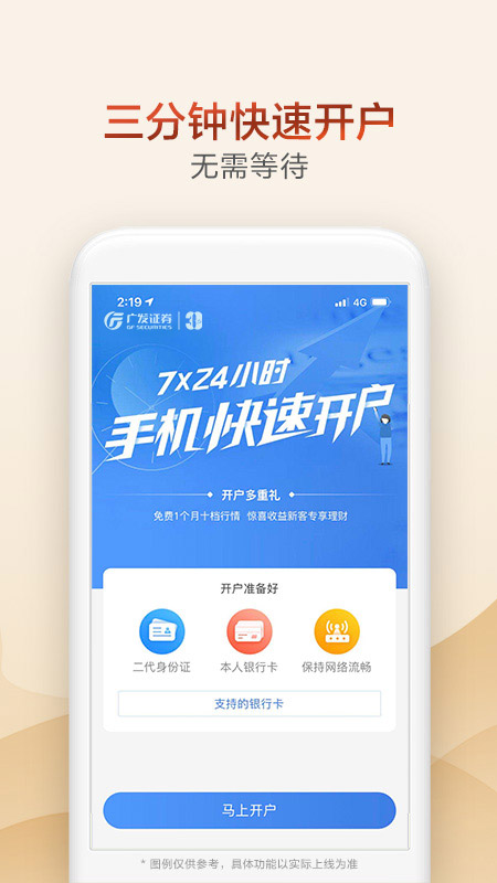 广发证券开户v3.8.57截图2