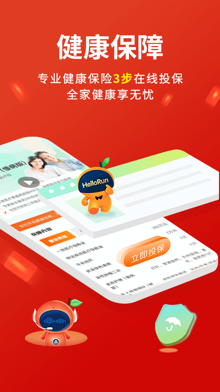 平安健康保險截圖預(yù)覽