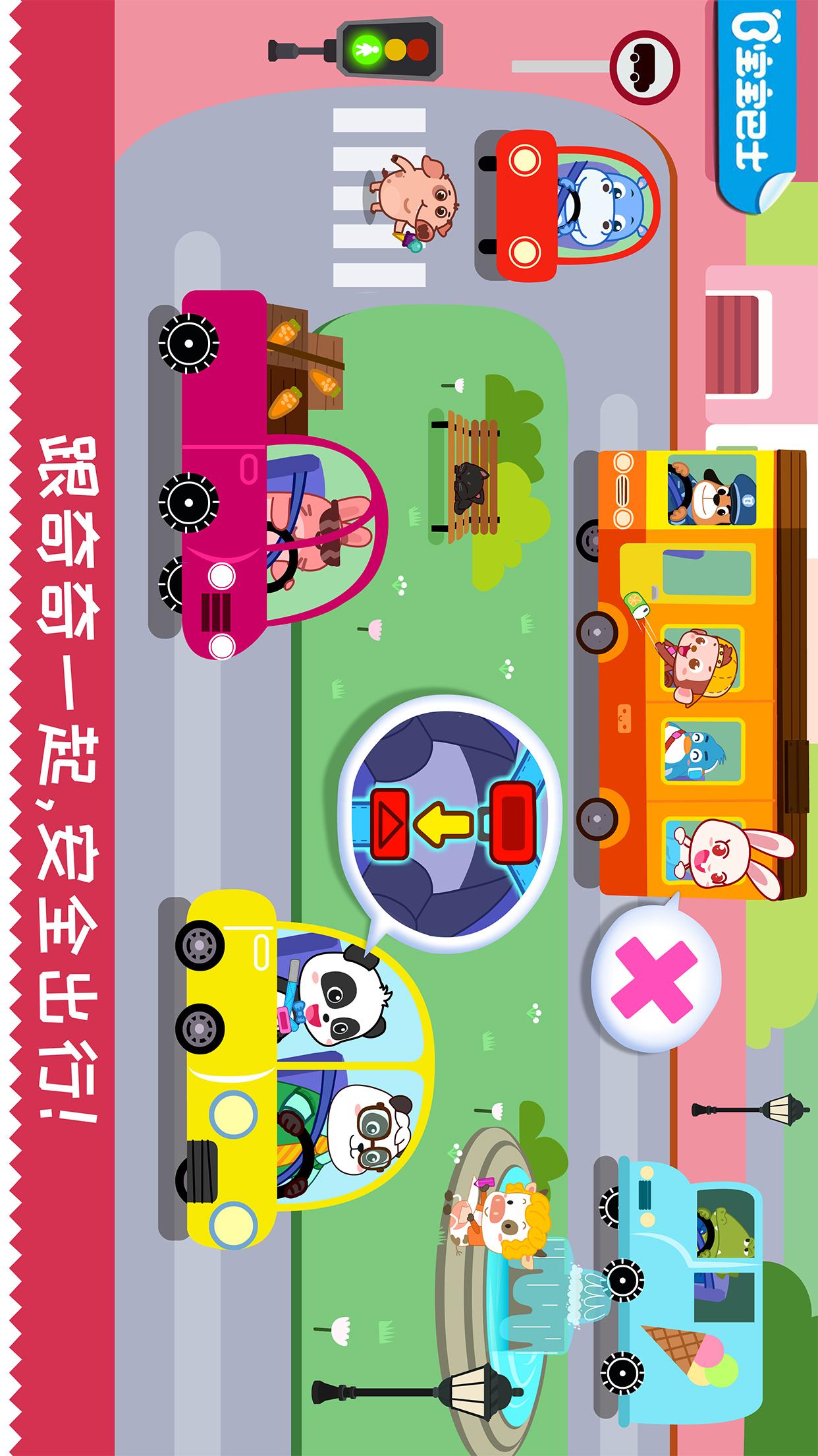 寶寶日常安全截圖預覽