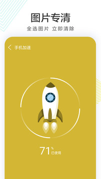極速清理衛(wèi)士截圖
