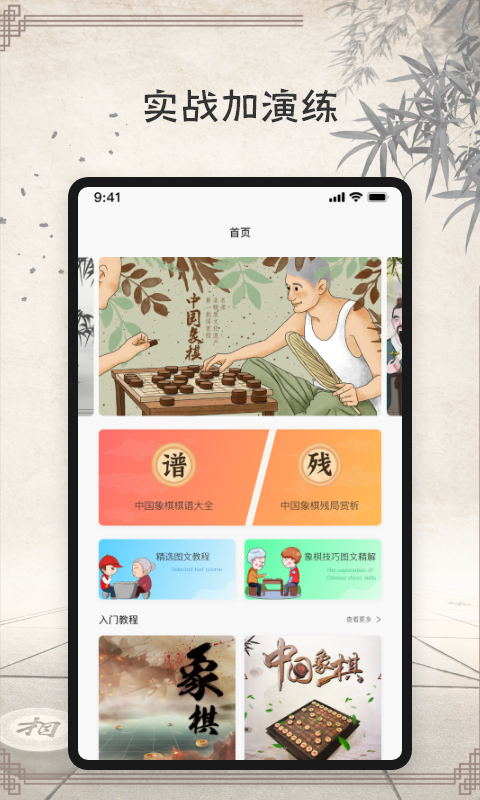 象棋大师v2.1.0截图1