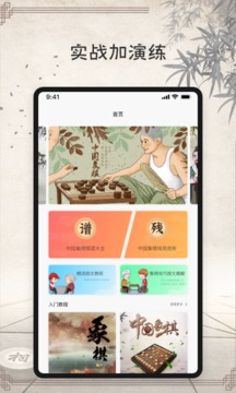 象棋大師截圖