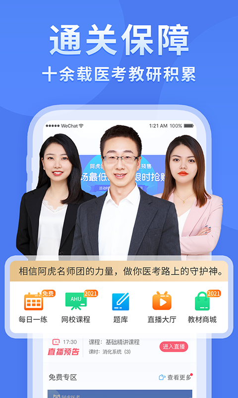 阿虎医考v8.1.1截图1