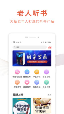 乐龄听书v1.3.2截图2