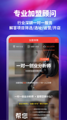 中国加盟网v4.6.0截图3