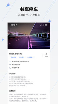 合肥停車截圖