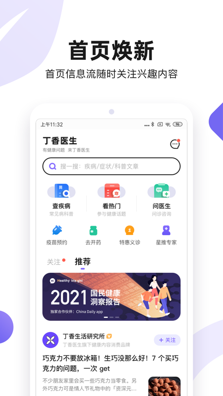 丁香医生v9.1.0截图1