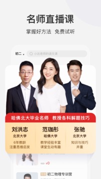 学而思网校截图