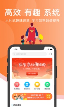 超級課堂截圖