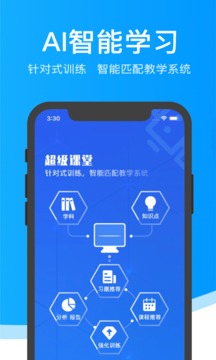 超級課堂截圖