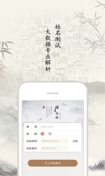 起名字大師截圖