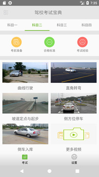 駕校考試一點(diǎn)通截圖