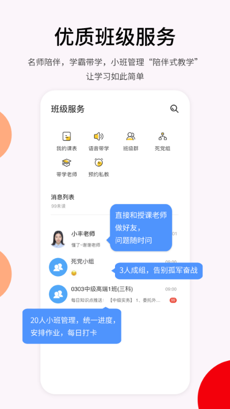 卓考网校v2.0.7截图2