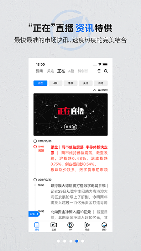 第一财经v13.5.3截图3