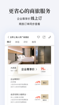 華住會(huì)截圖