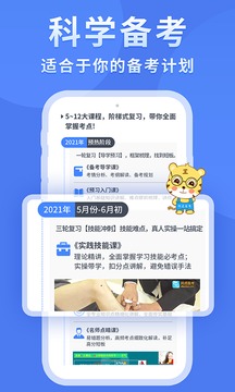 阿虎醫(yī)考截圖