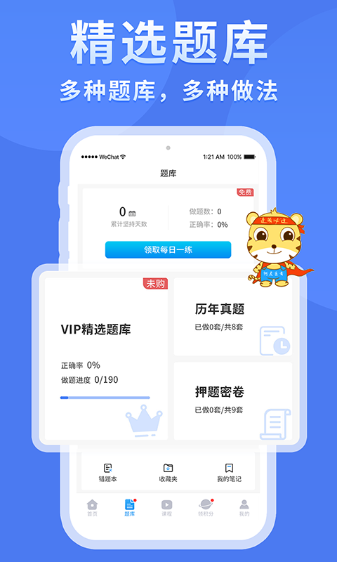 阿虎医考v8.1.1截图4