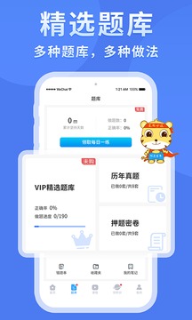 阿虎醫(yī)考截圖