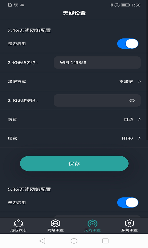 路由配置v1.0.210410截图3