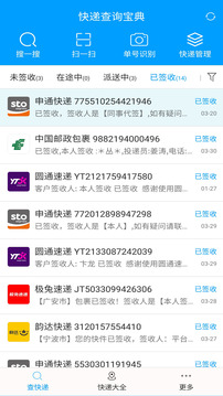 快遞查詢寶典截圖