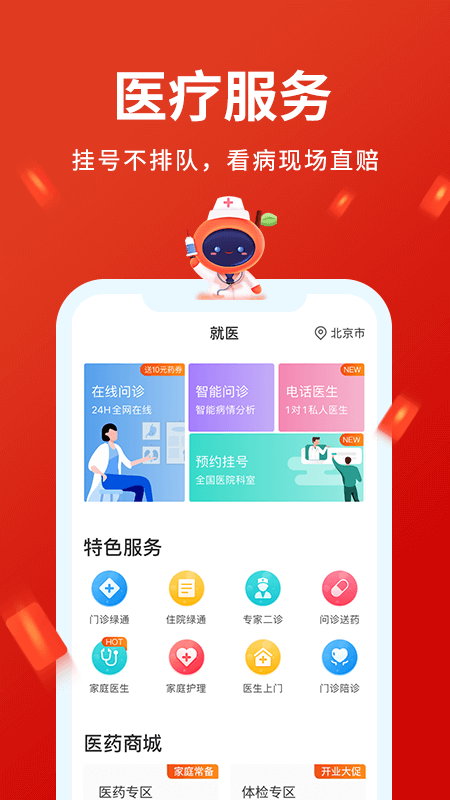 平安健康保險截圖預(yù)覽