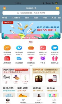 狍狍优选应用截图1