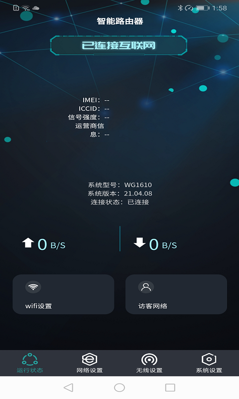 路由配置v1.0.210410截图1