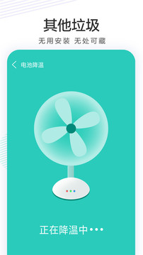 極速清理衛(wèi)士截圖