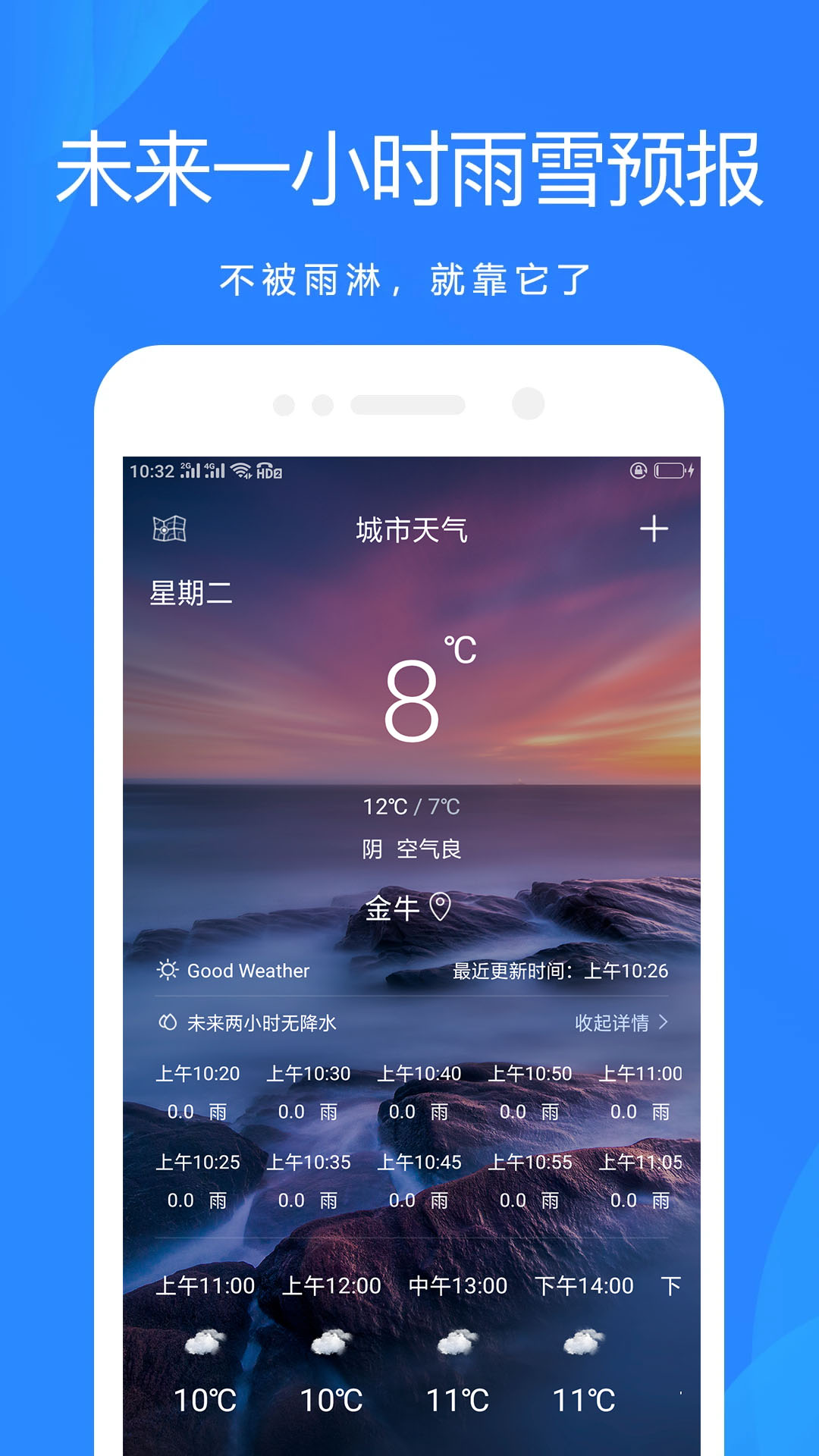 天气预报v1.0.2.3600截图1