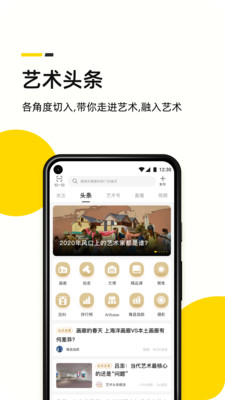 艺术头条v4.2.1截图1