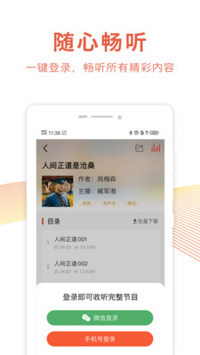 乐龄听书v1.3.2截图5