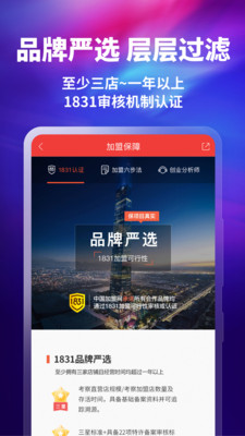 中国加盟网v4.6.0截图2