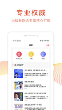 樂齡聽書截圖