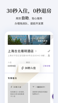 華住會(huì)截圖