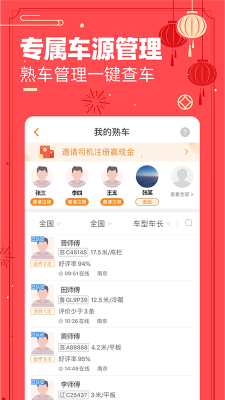 运满满货主v5.95.4.0截图2