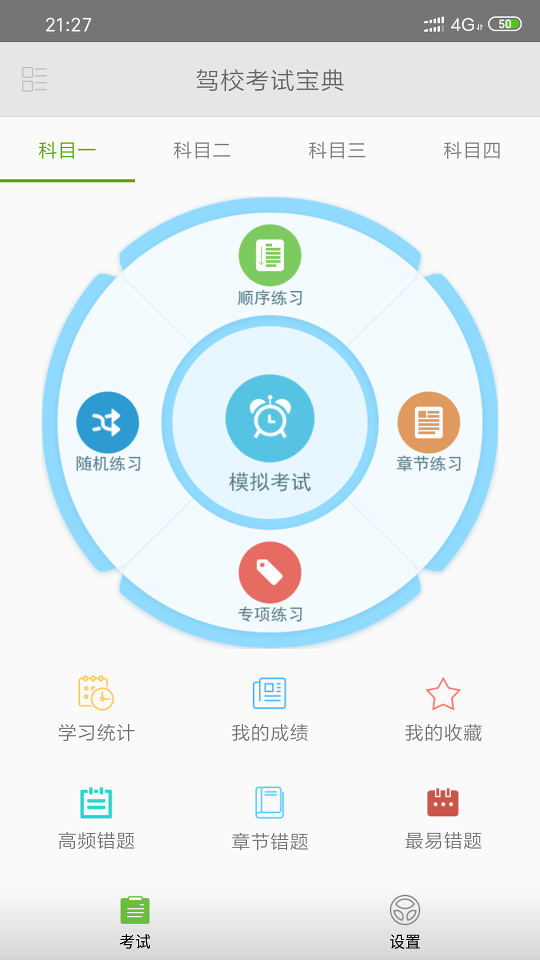 驾校考试一点通v1.9.0a截图1