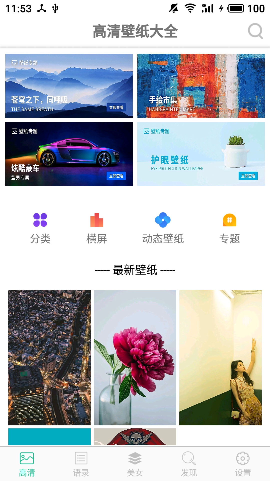 壁纸图片大全v4.7.48截图2