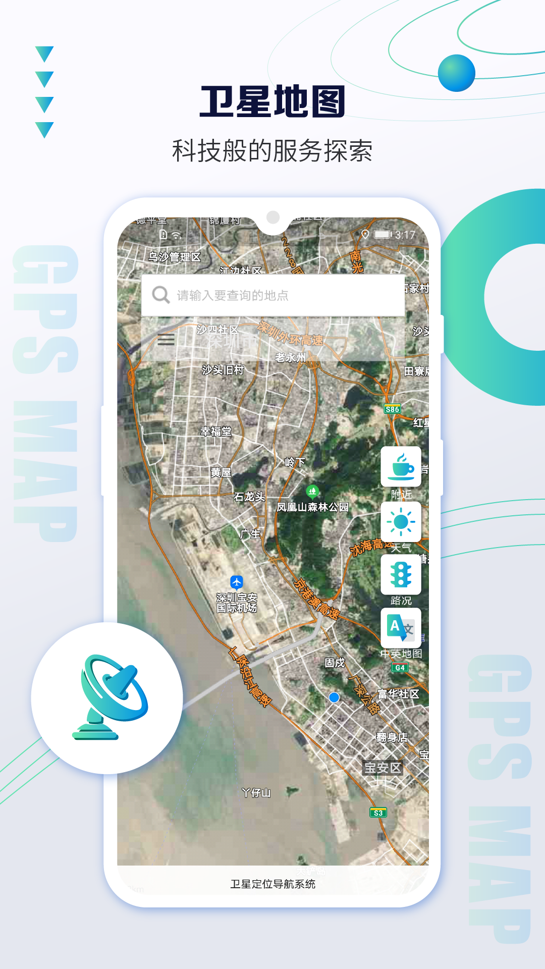 衛(wèi)星導(dǎo)航地圖截圖預(yù)覽