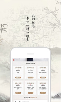 起名字大師截圖