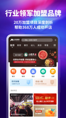 中国加盟网v4.6.0截图1