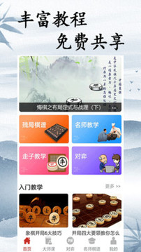 中国象棋大师截图