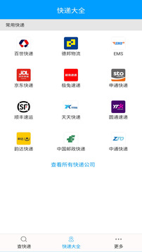 快遞查詢寶典截圖