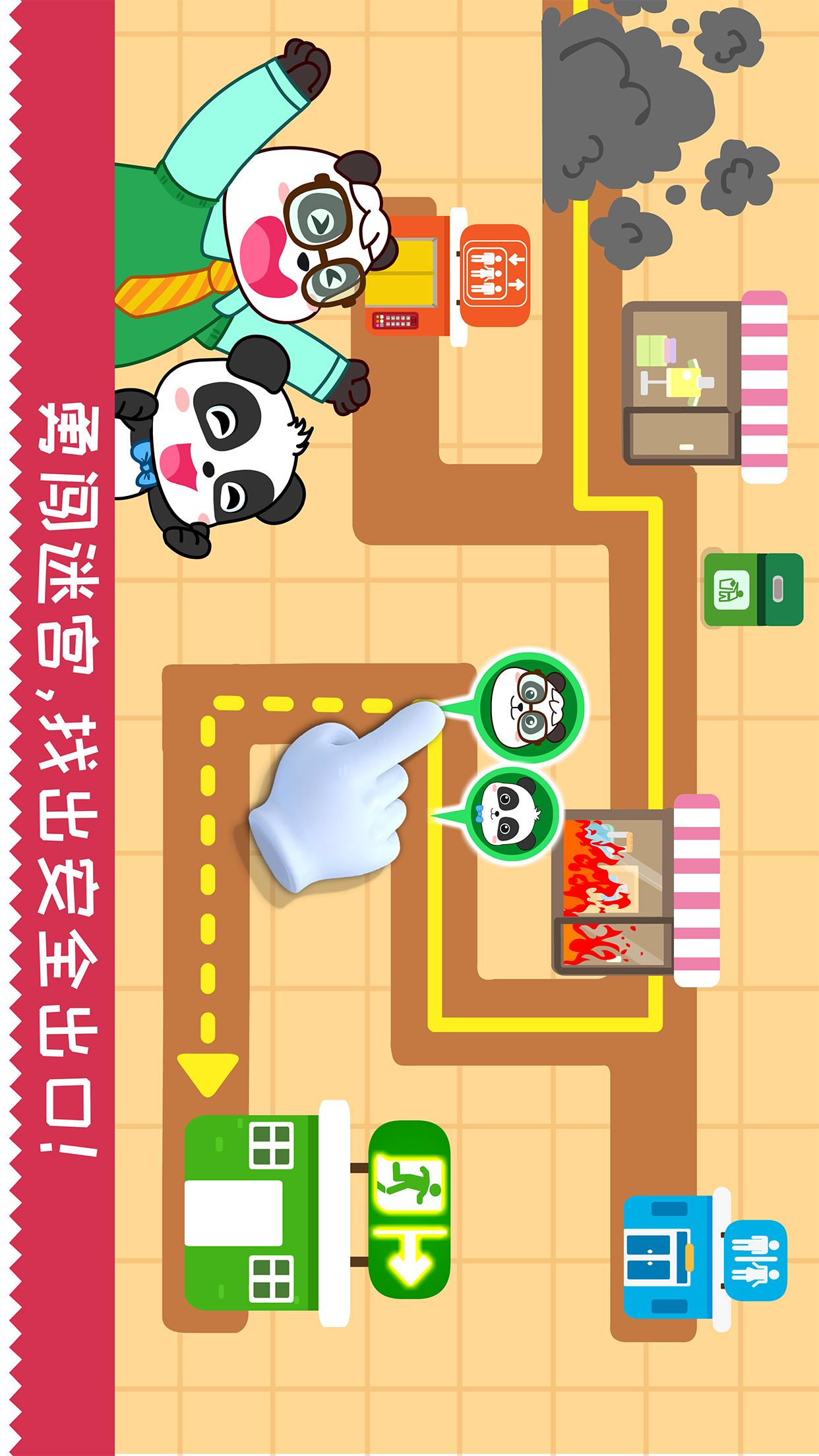 寶寶日常安全截圖預覽