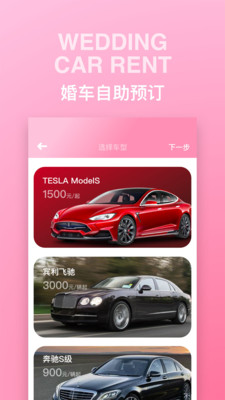 婚礼时光v6.3.0截图2