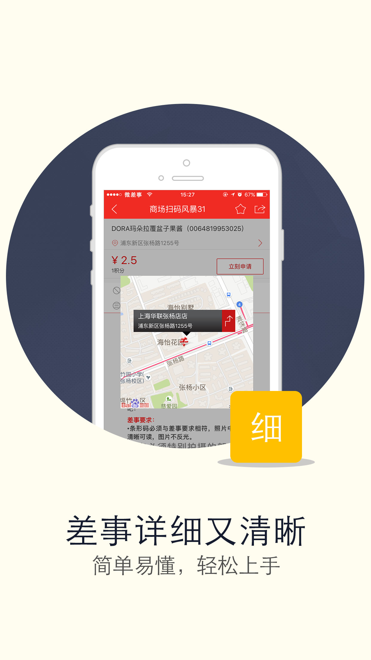 微差事截圖預(yù)覽