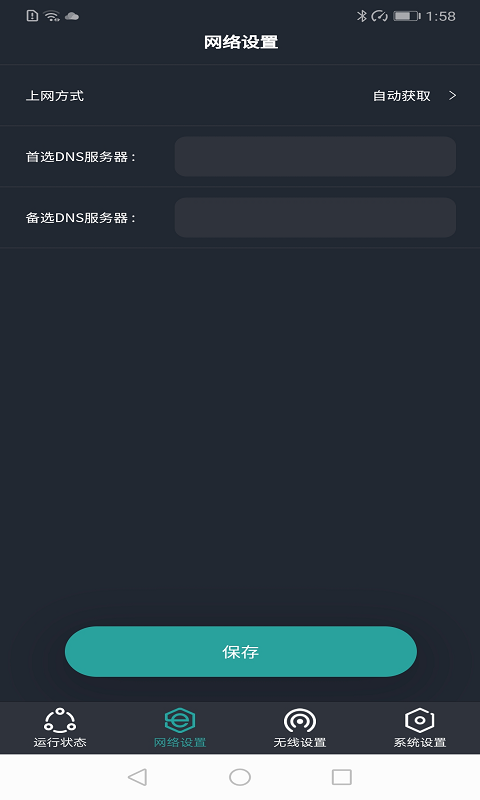 路由配置v1.0.210410截图2