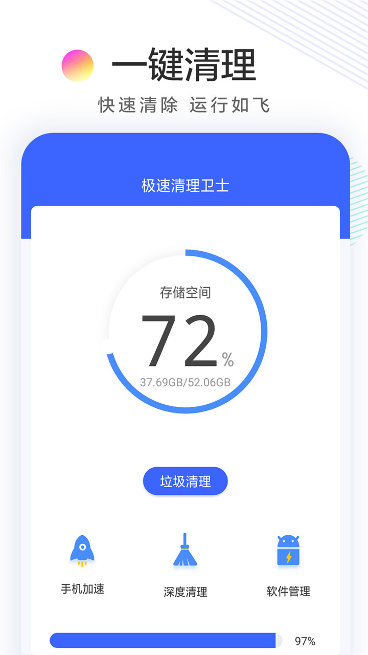 极速清理卫士v1.3截图1